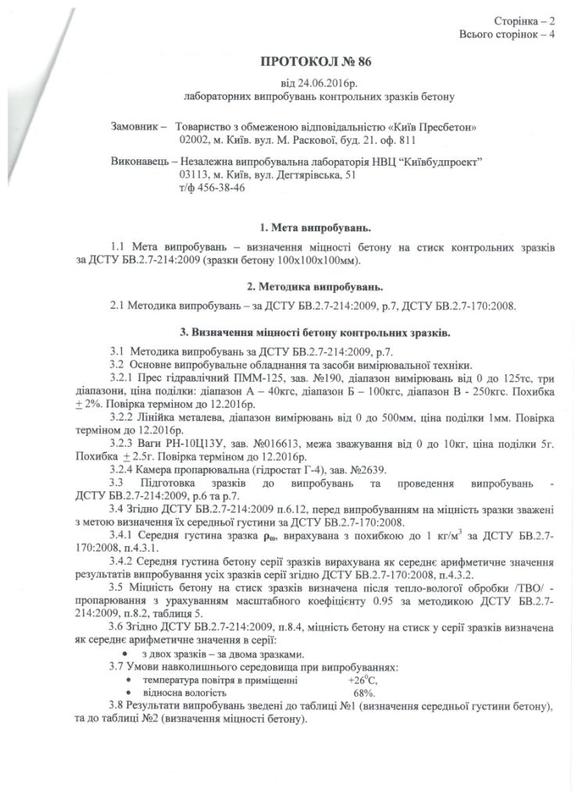 Марка и класс бетона | Фото - 0